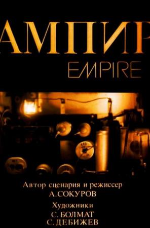 Empire 
