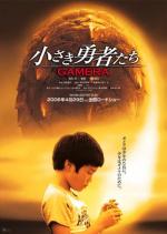 Gamera the Brave 
