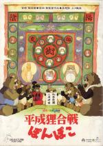 Pom Poko 