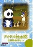Las aventuras de Tao Tao (Serie de TV)