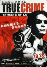 True Crime: Streets of LA 