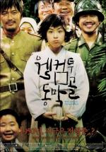 Welcome to Dongmakgol 